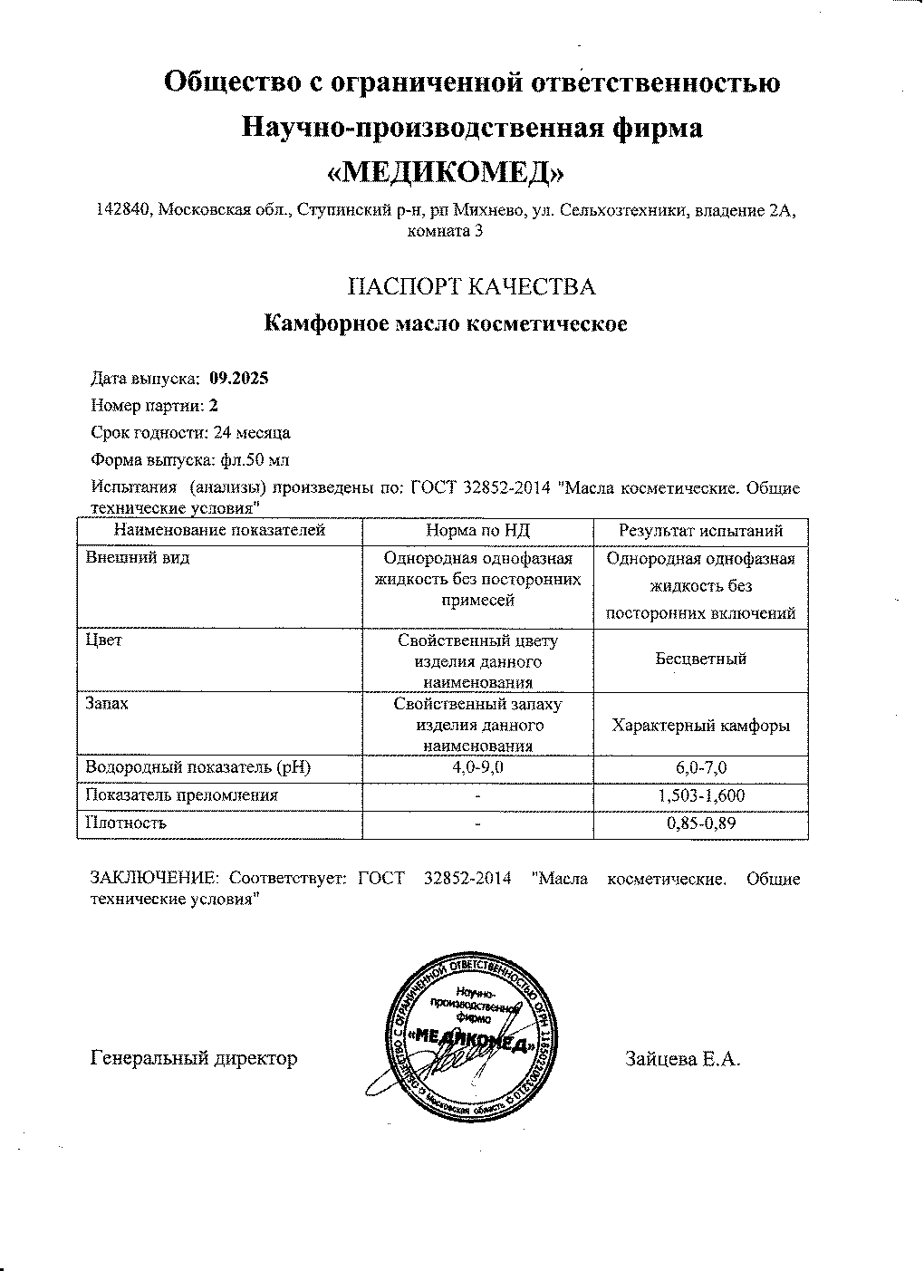 Паспорт №092025